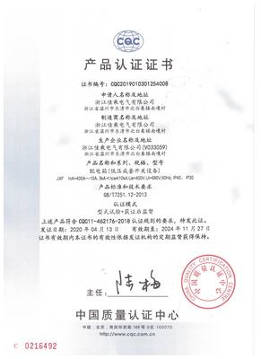 配电箱产品认证证书中文版