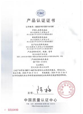 GGD产品认证证书中文版