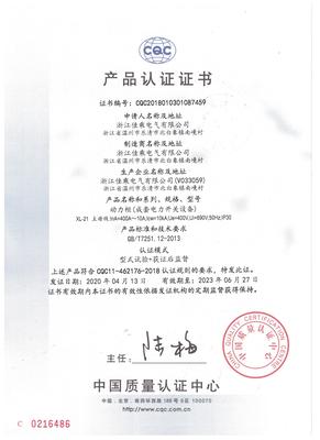 XL-21动力柜产品认证证书中文版