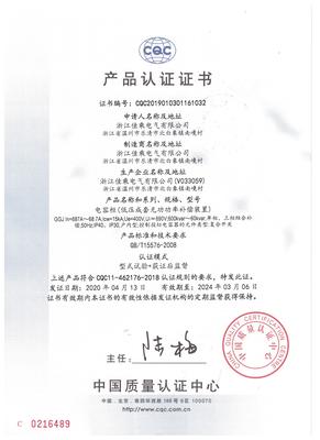 GGJ产品认证证书中文版