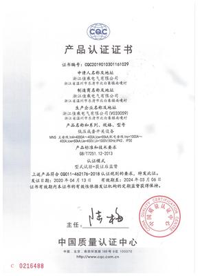 MNS产品认证证书中文版